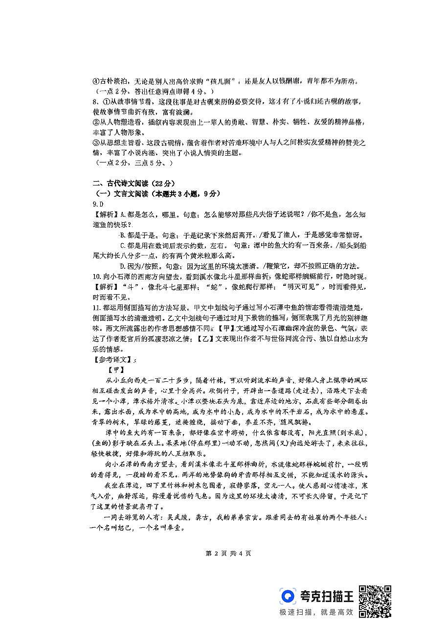 河南省信阳高级中学2024-2025学年高一上学期新生入学考试语文答案第2页