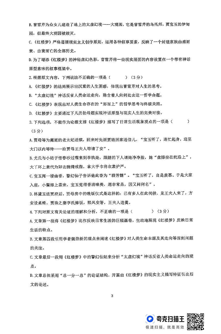 河南省信阳高级中学北湖校区2024-2025学年高二上学期开学考试语文试题第3页