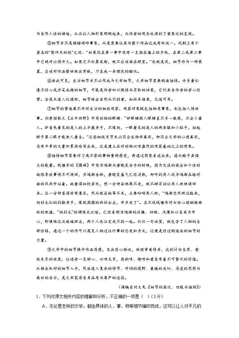 河南省信阳市固始县部分校联考2024-2025学年高二上学期1月期末考试语文试题第2页