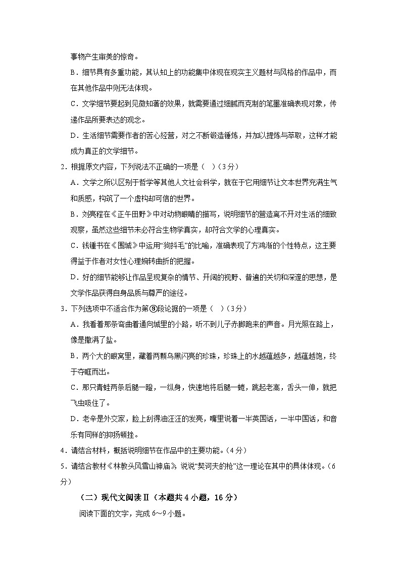 河南省信阳市固始县部分校联考2024-2025学年高二上学期1月期末考试语文试题第3页