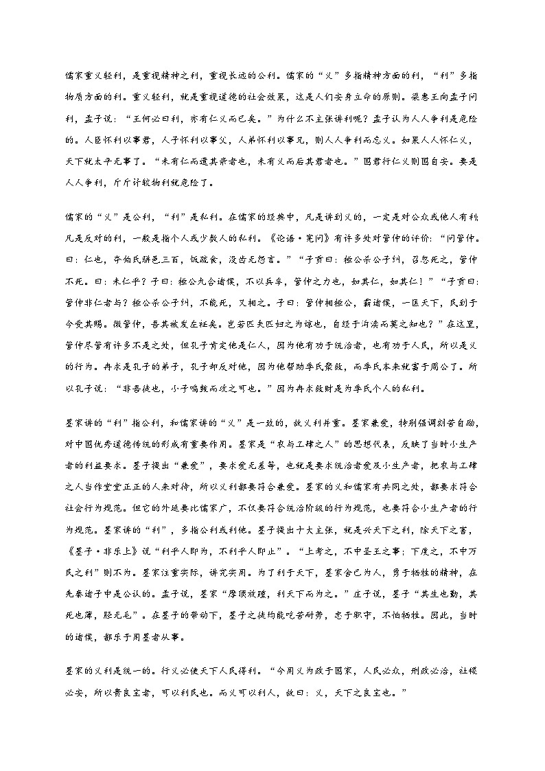 江苏省南通市2024~2025学年高二上学期期中考试语文试卷[附答案]第2页