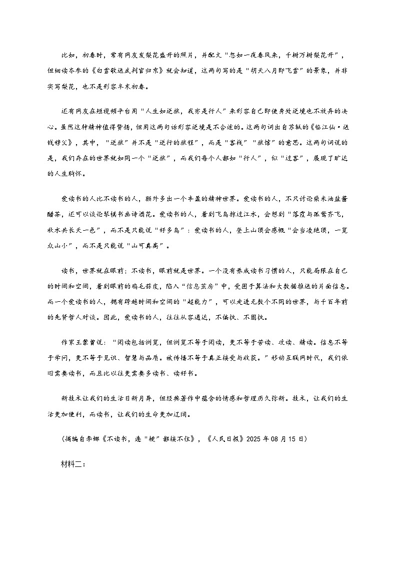 山东省聊城市冠县2026届高三上学期开学质量检测语文试卷[附答案]第2页