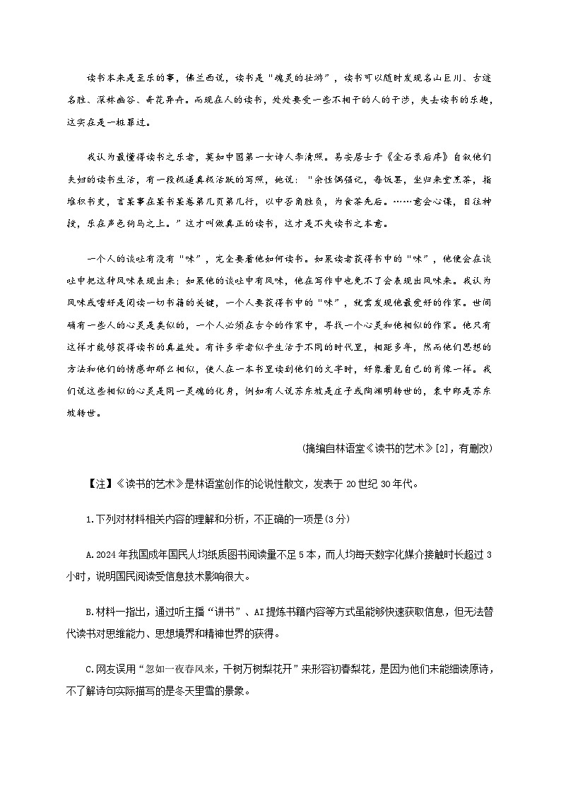 山东省聊城市冠县2026届高三上学期开学质量检测语文试卷[附答案]第3页