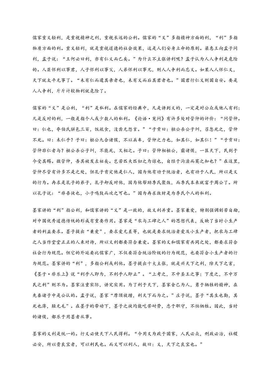 江苏省南通市2024~2025学年高二上学期期中考试语文试卷[附答案]第2页