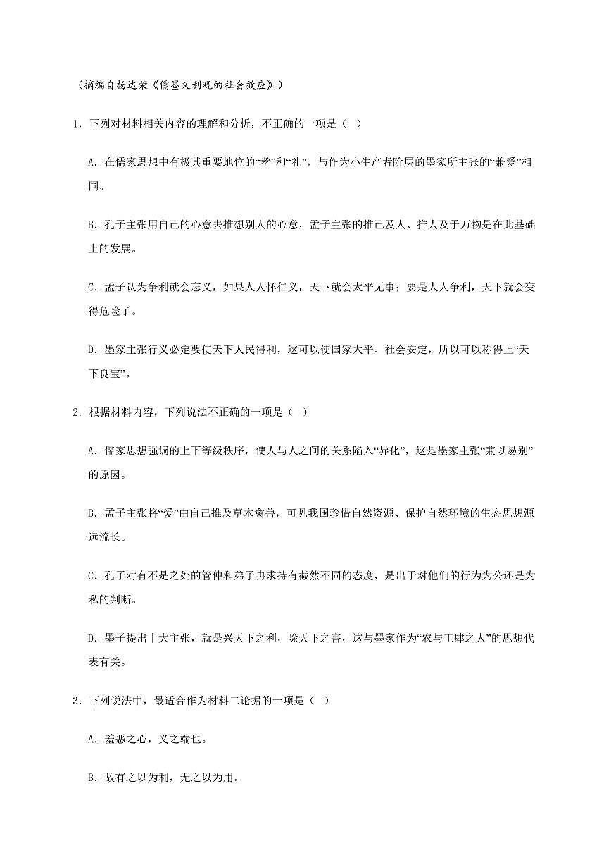 江苏省南通市2024~2025学年高二上学期期中考试语文试卷[附答案]第3页