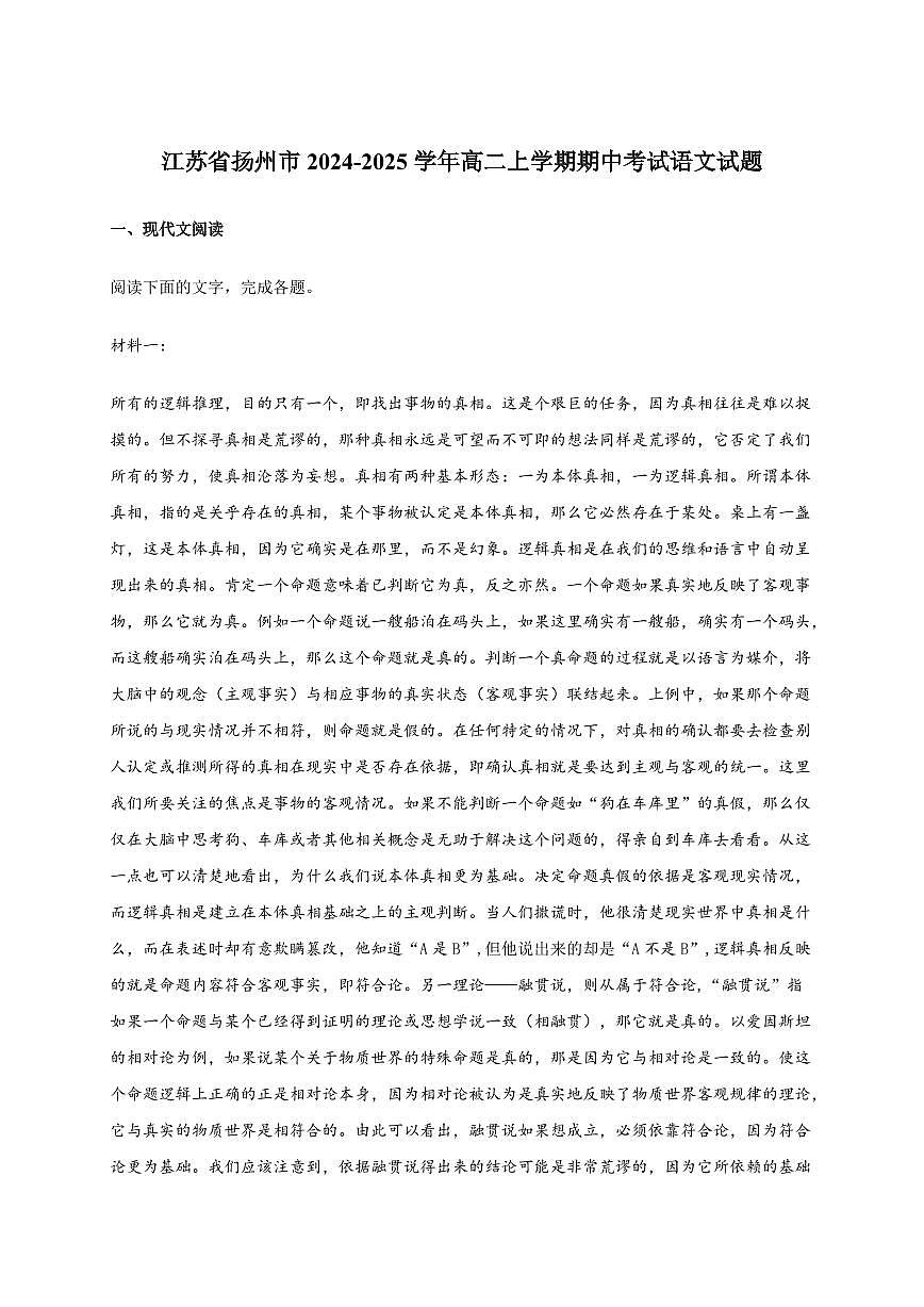 江苏省扬州市2024~2025学年高二上学期期中考试语文试卷[附答案]第1页