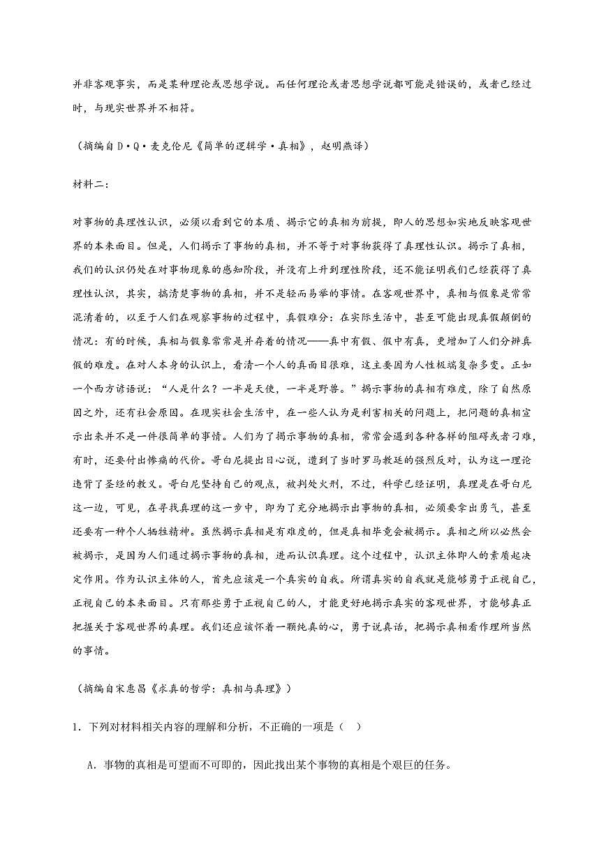 江苏省扬州市2024~2025学年高二上学期期中考试语文试卷[附答案]第2页
