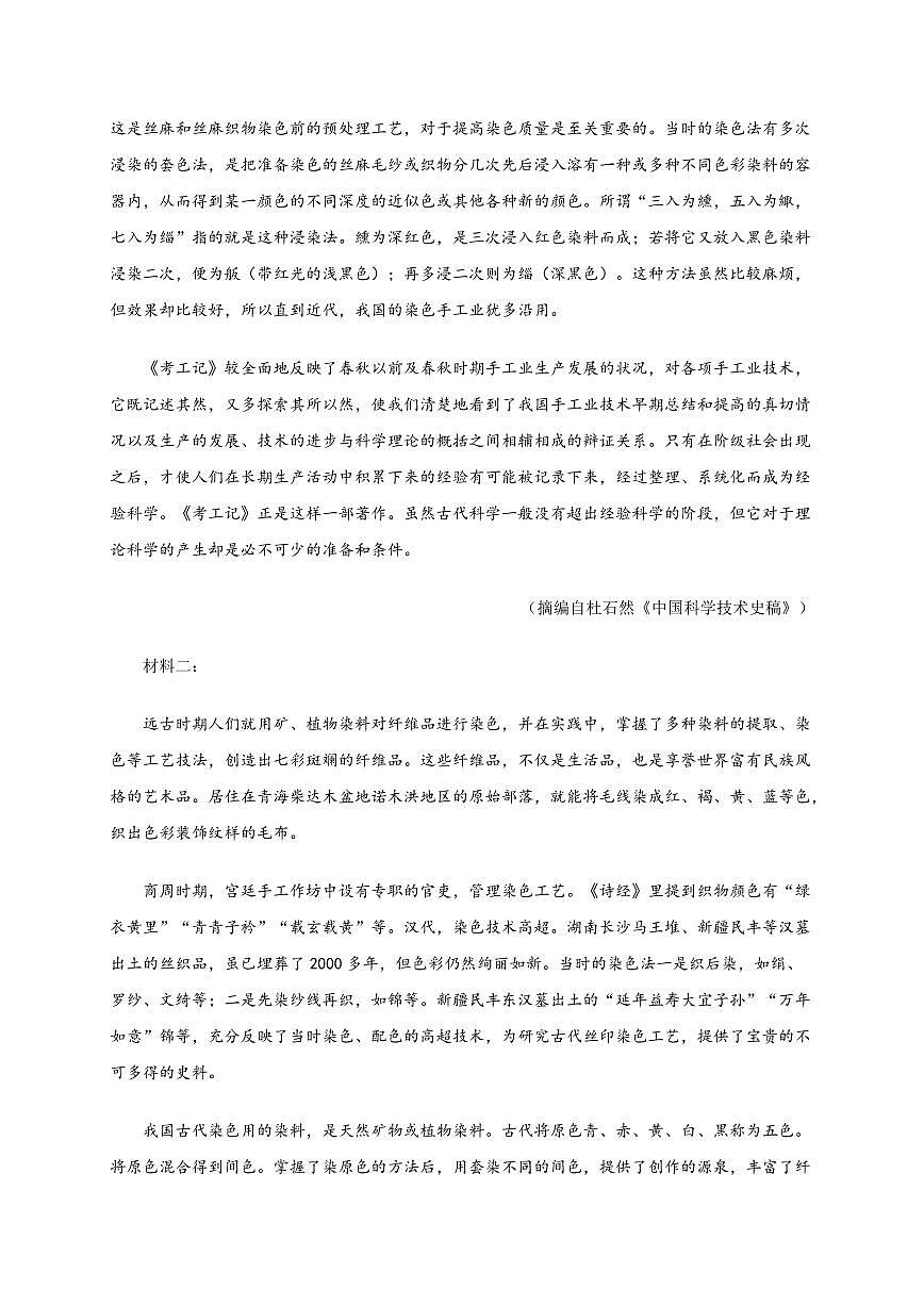 山东省德州市2025~2026学年高三上学期开学考试语文试卷[附答案]第2页