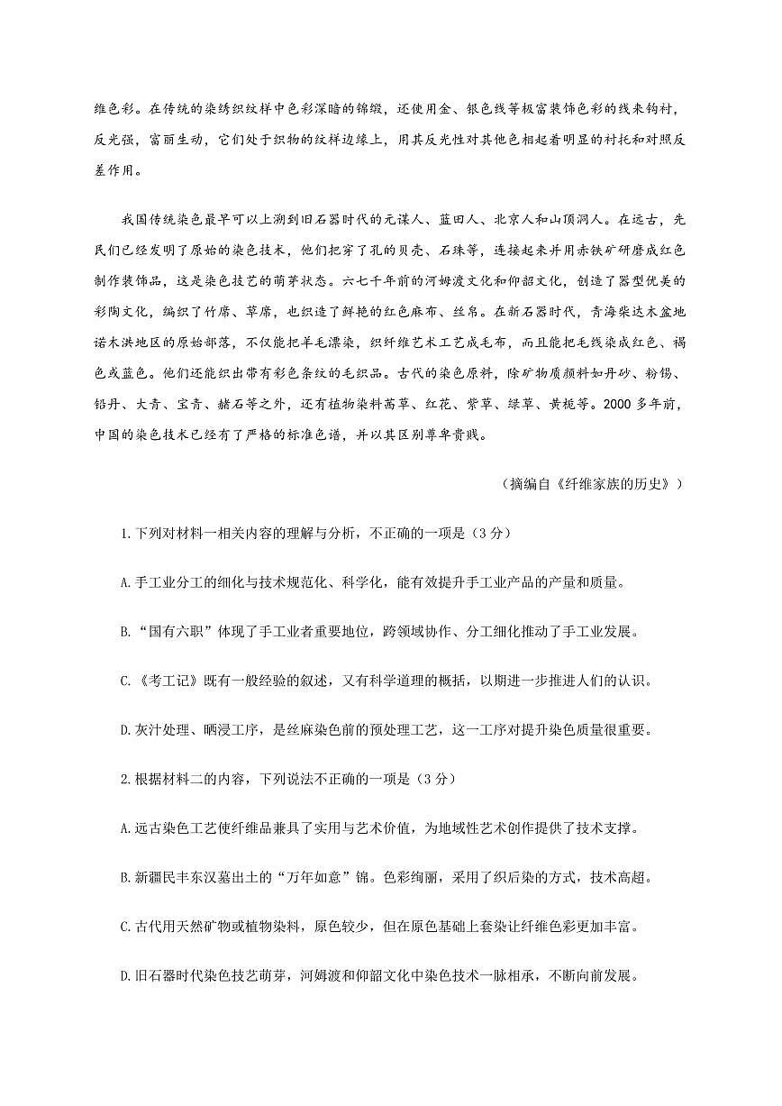 山东省德州市2025~2026学年高三上学期开学考试语文试卷[附答案]第3页