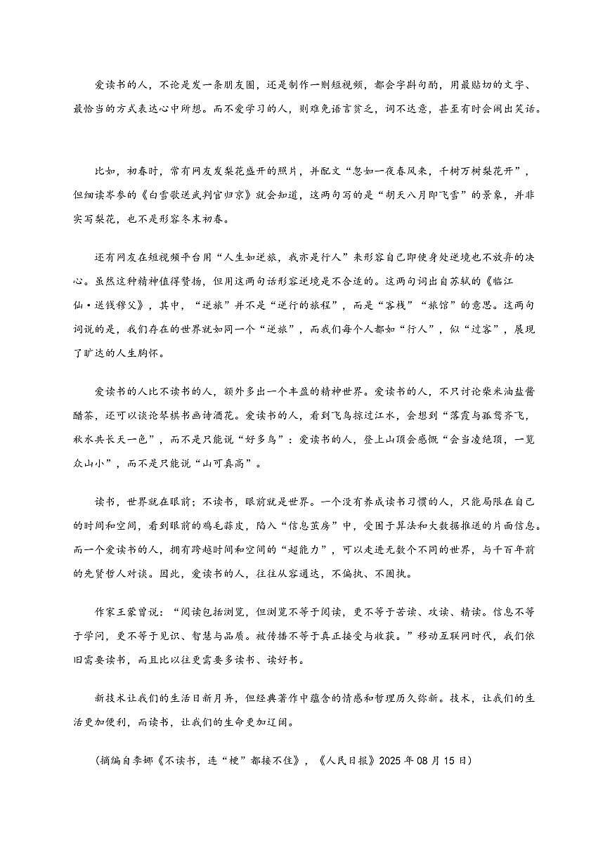 山东省聊城市冠县2026届高三上学期开学质量检测语文试卷[附答案]第2页