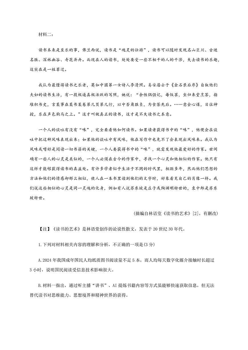 山东省聊城市冠县2026届高三上学期开学质量检测语文试卷[附答案]第3页