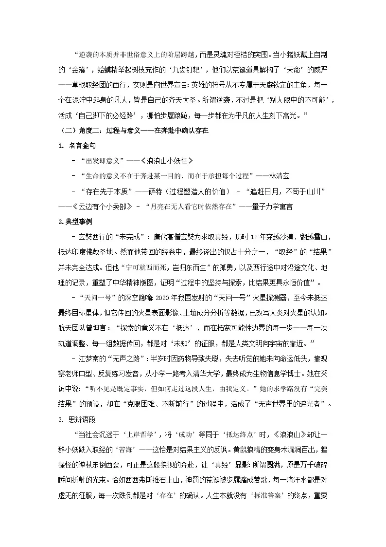 2026高考作文热点素材——电影《浪浪山小妖怪》高中语文作文素材第3页