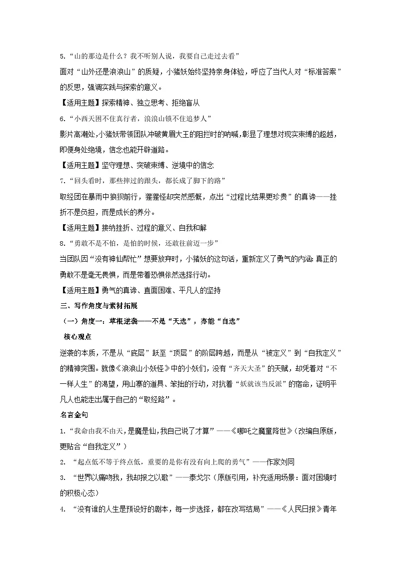 2026高考作文热点素材-电影《浪浪山小妖怪》深度解读与运用高中语文作文素材第2页