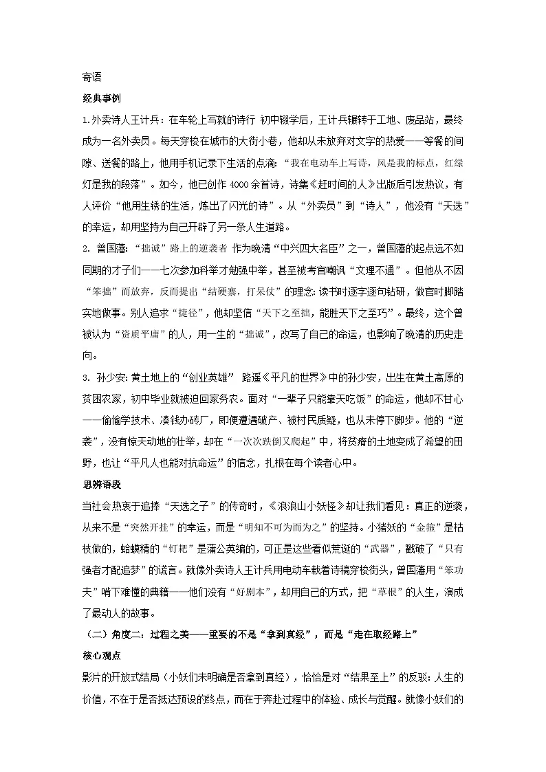 2026高考作文热点素材-电影《浪浪山小妖怪》深度解读与运用高中语文作文素材第3页