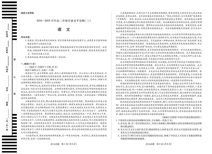 天一大联考海南省2024-2025学年高二下学期学业水平诊断（三）语文试卷+答案第1页