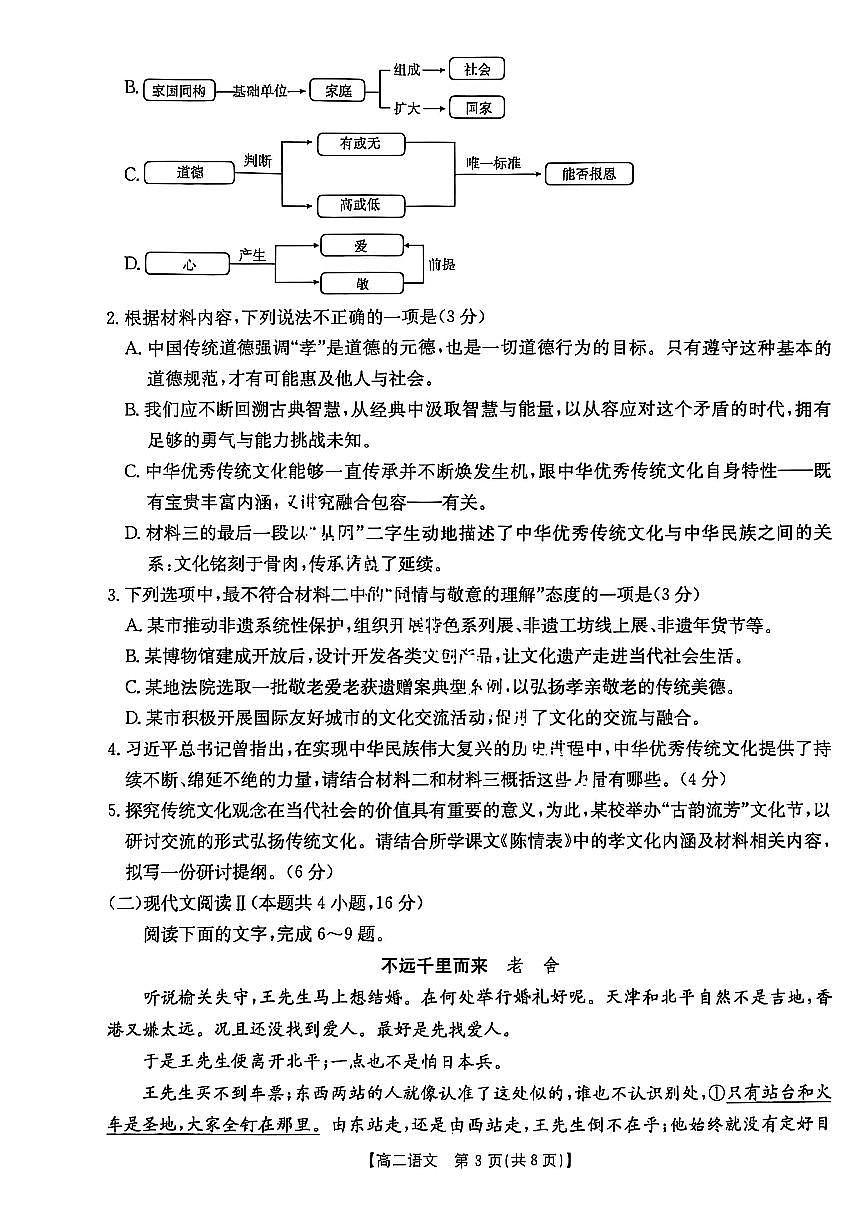 湖北省十堰市 2024-2025学年度高二下学期期末调研考试语文试卷+答案第3页