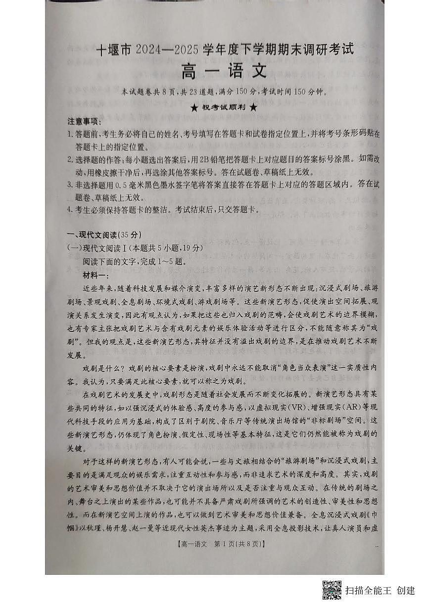 湖北省十堰市2024-2025学年高一下学期6月期末考试语文试卷+答案第1页