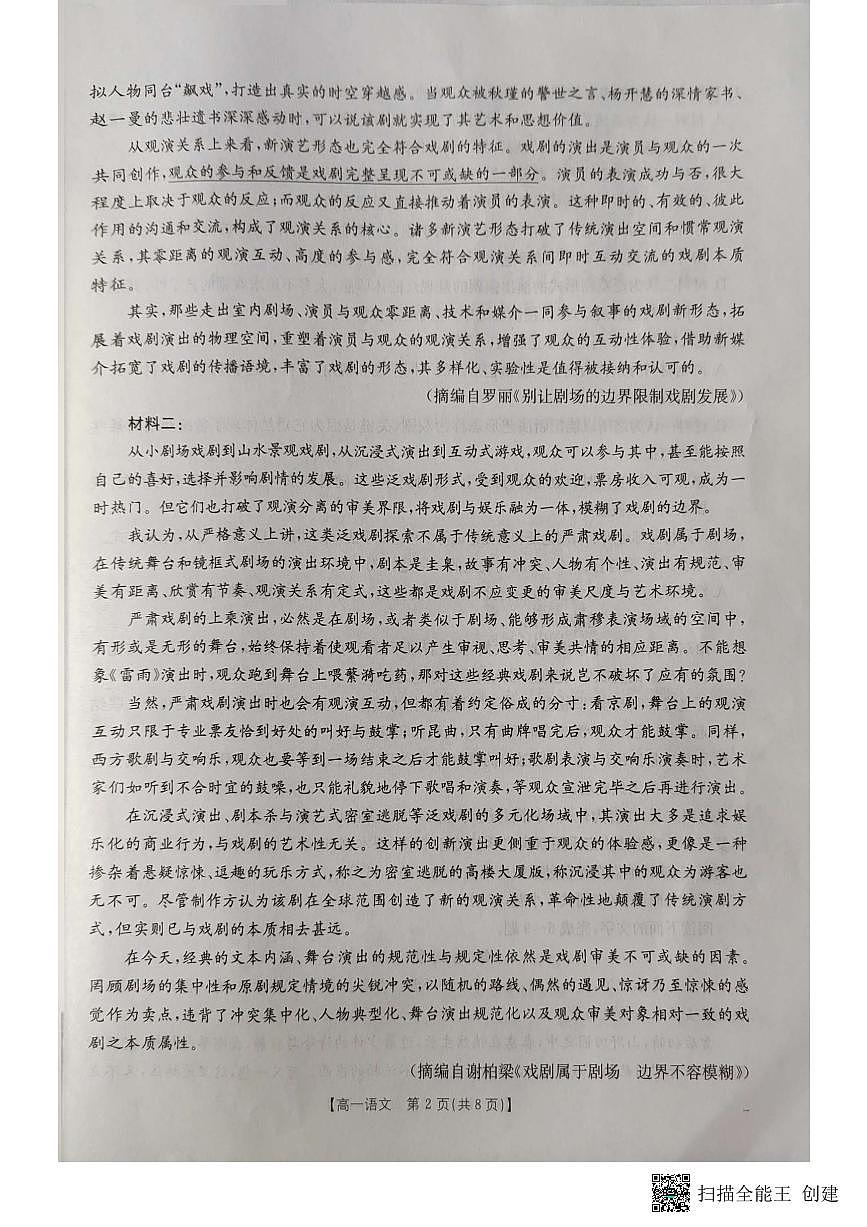 湖北省十堰市2024-2025学年高一下学期6月期末考试语文试卷+答案第2页
