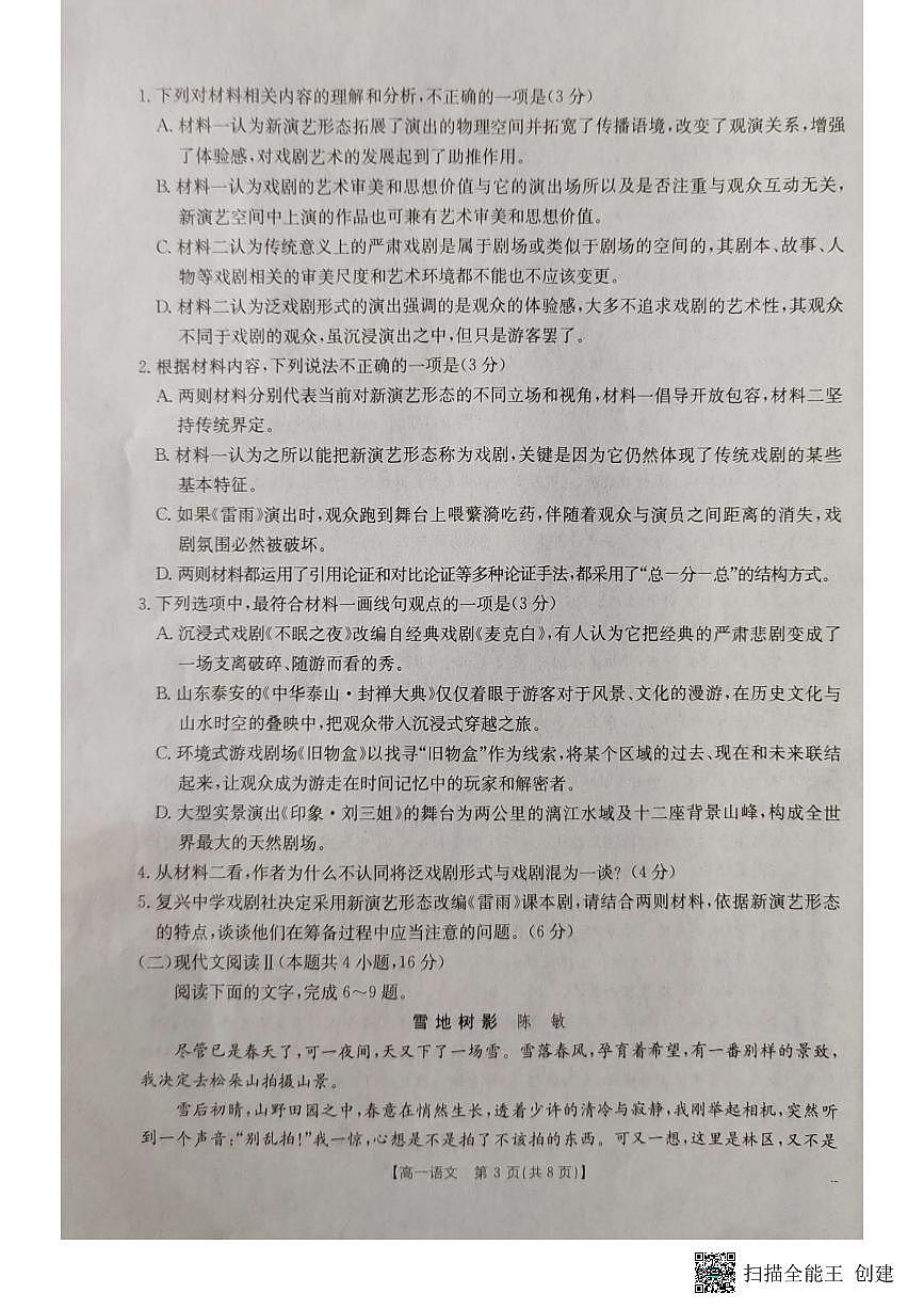 湖北省十堰市2024-2025学年高一下学期6月期末考试语文试卷+答案第3页