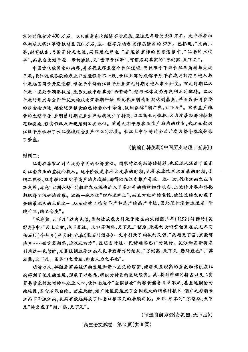湖北省部分市州2025年元月高三期末联考语文试卷+答案第2页