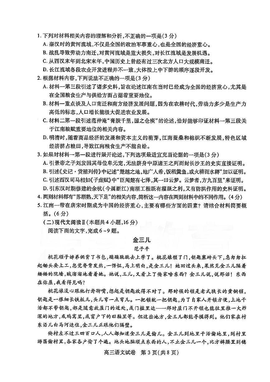 湖北省部分市州2025年元月高三期末联考语文试卷+答案第3页