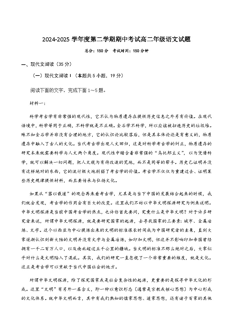 江苏省盐城市五校2024-2025学年高二下学期5月期中语文试卷（含答案）第1页