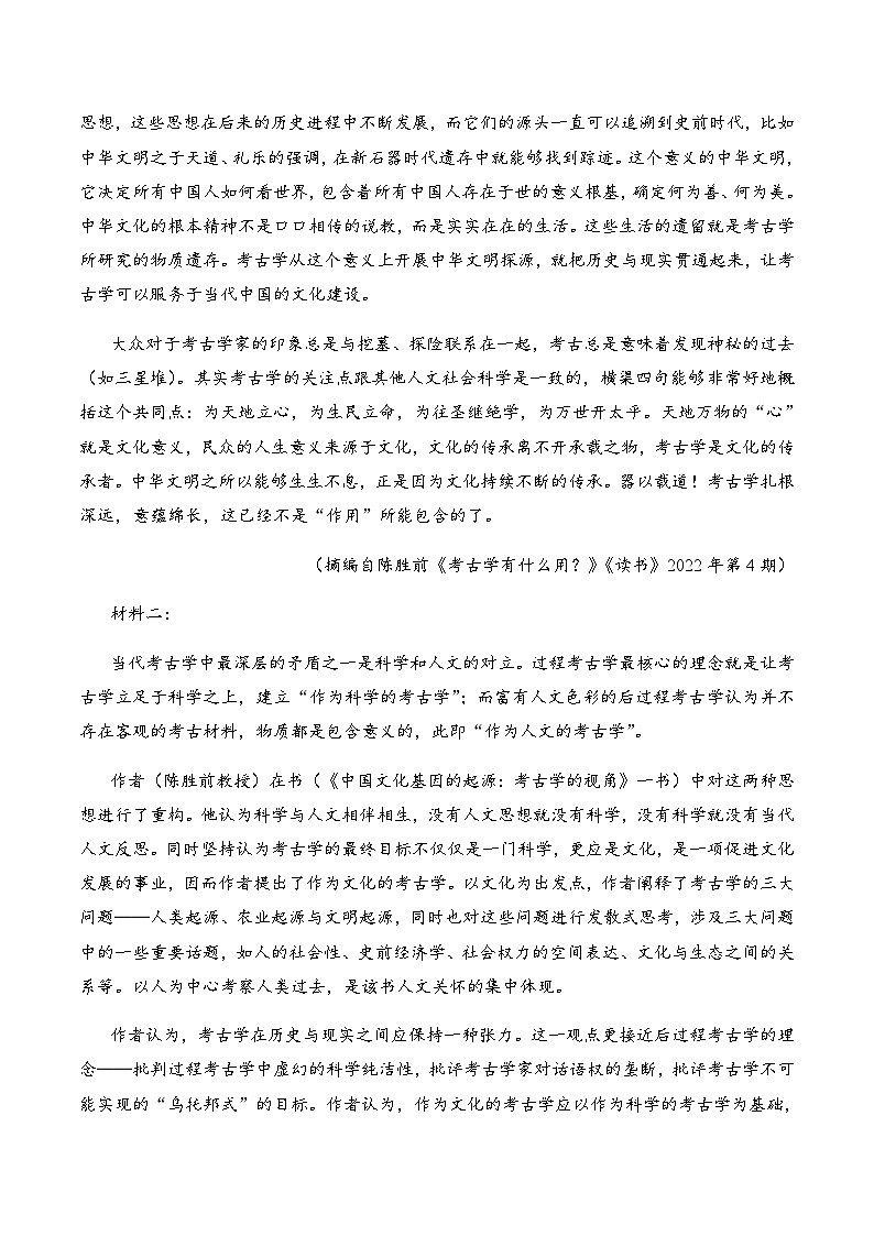 江苏省盐城市五校2024-2025学年高二下学期5月期中语文试卷（含答案）第2页