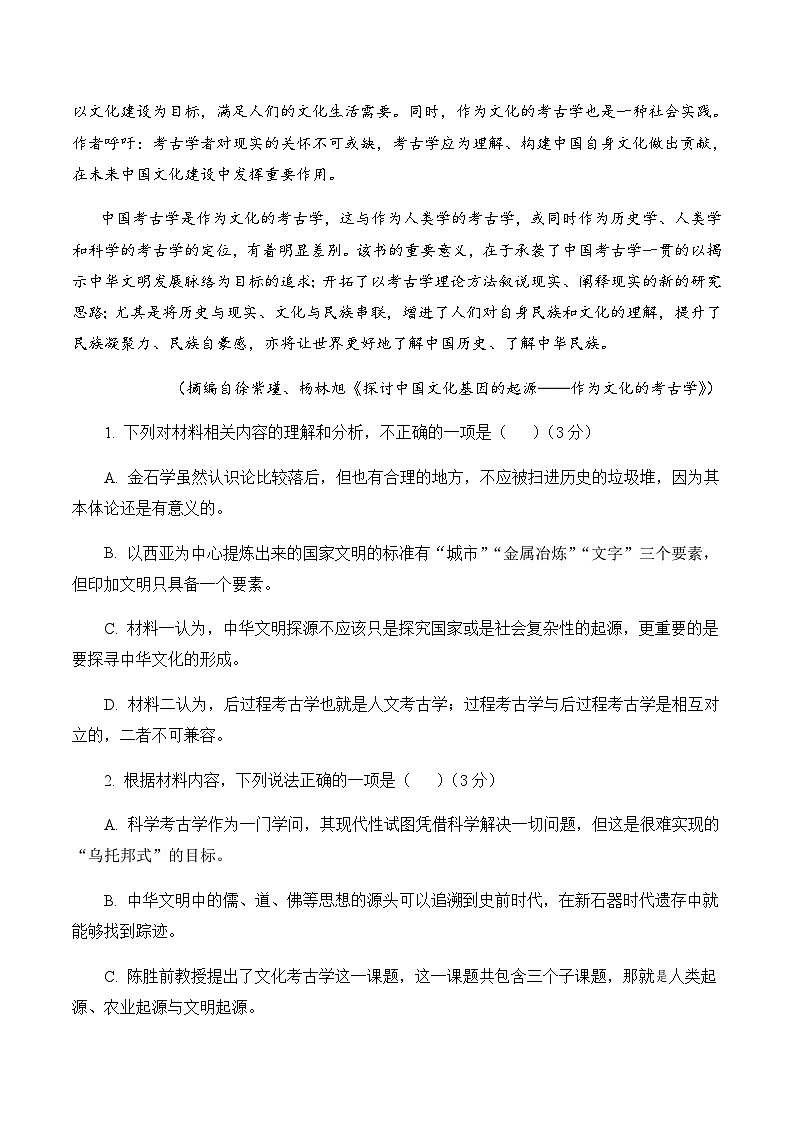 江苏省盐城市五校2024-2025学年高二下学期5月期中语文试卷（含答案）第3页