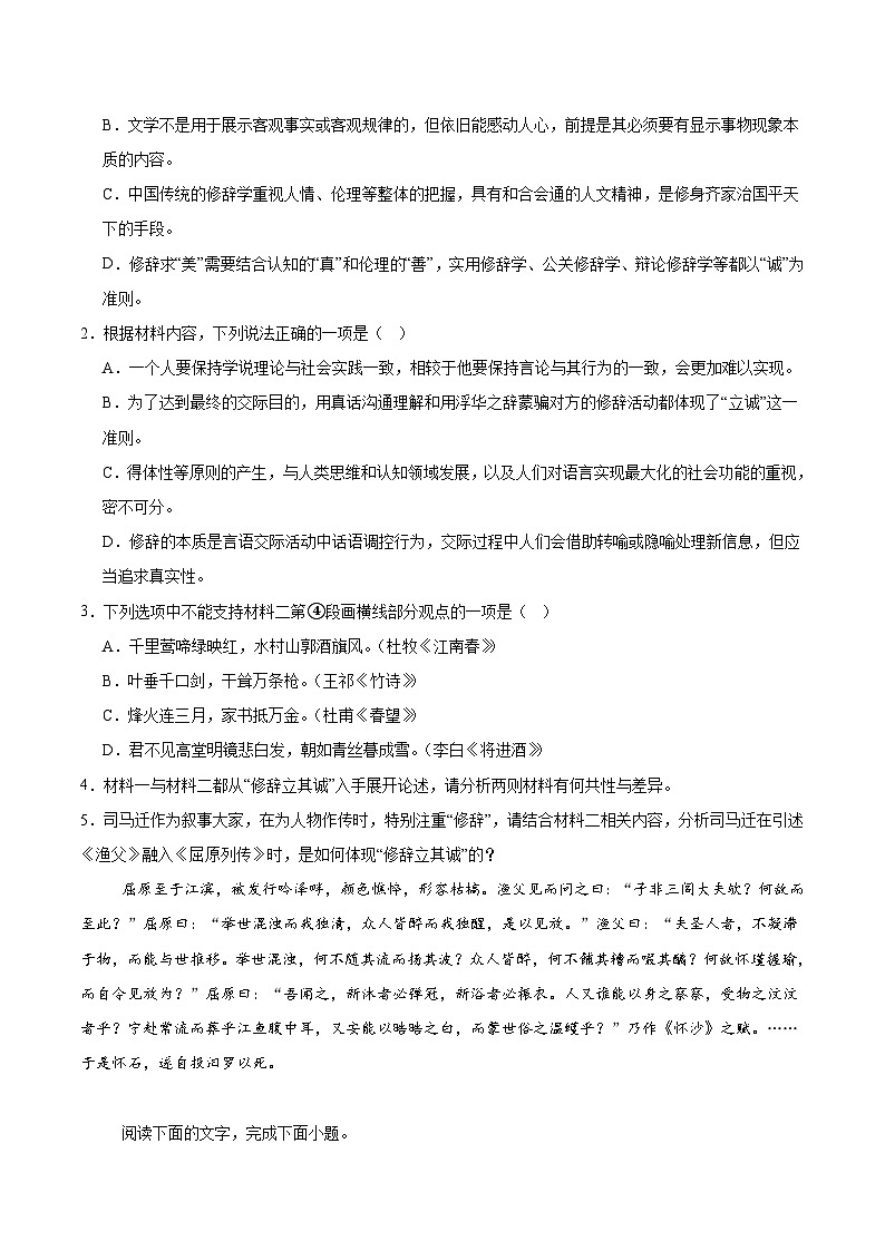 广东省江门两校2024-2025学年高二下学期期中联考语文试卷第3页