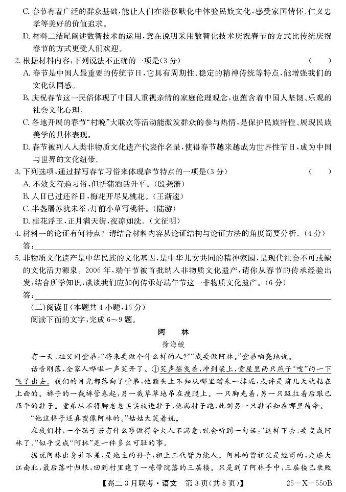 安徽省县中联盟2024-2025学年高二下学期3月联考试题语文试卷+解析第3页
