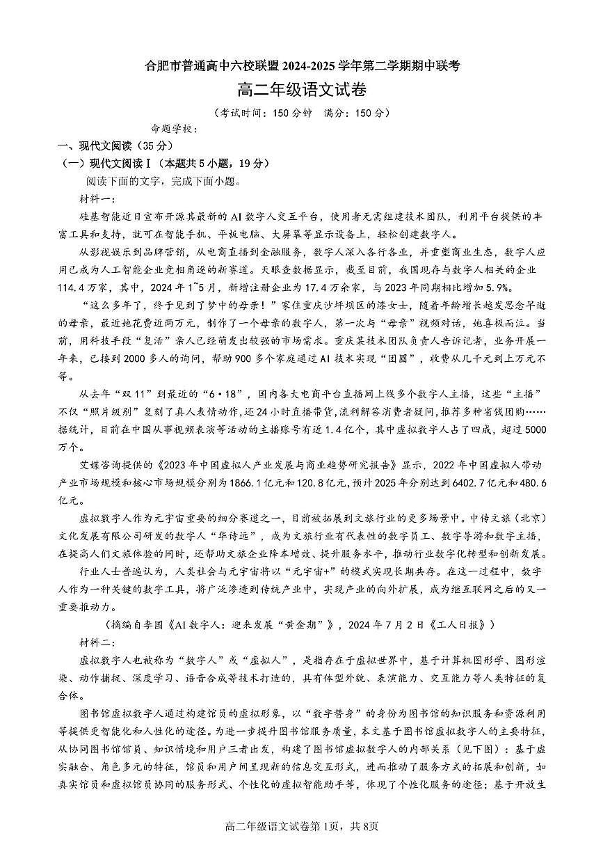 安徽省合肥市普通高中六校联盟2024-2025学年高二下学期4月期中考试语文试卷+答案第1页
