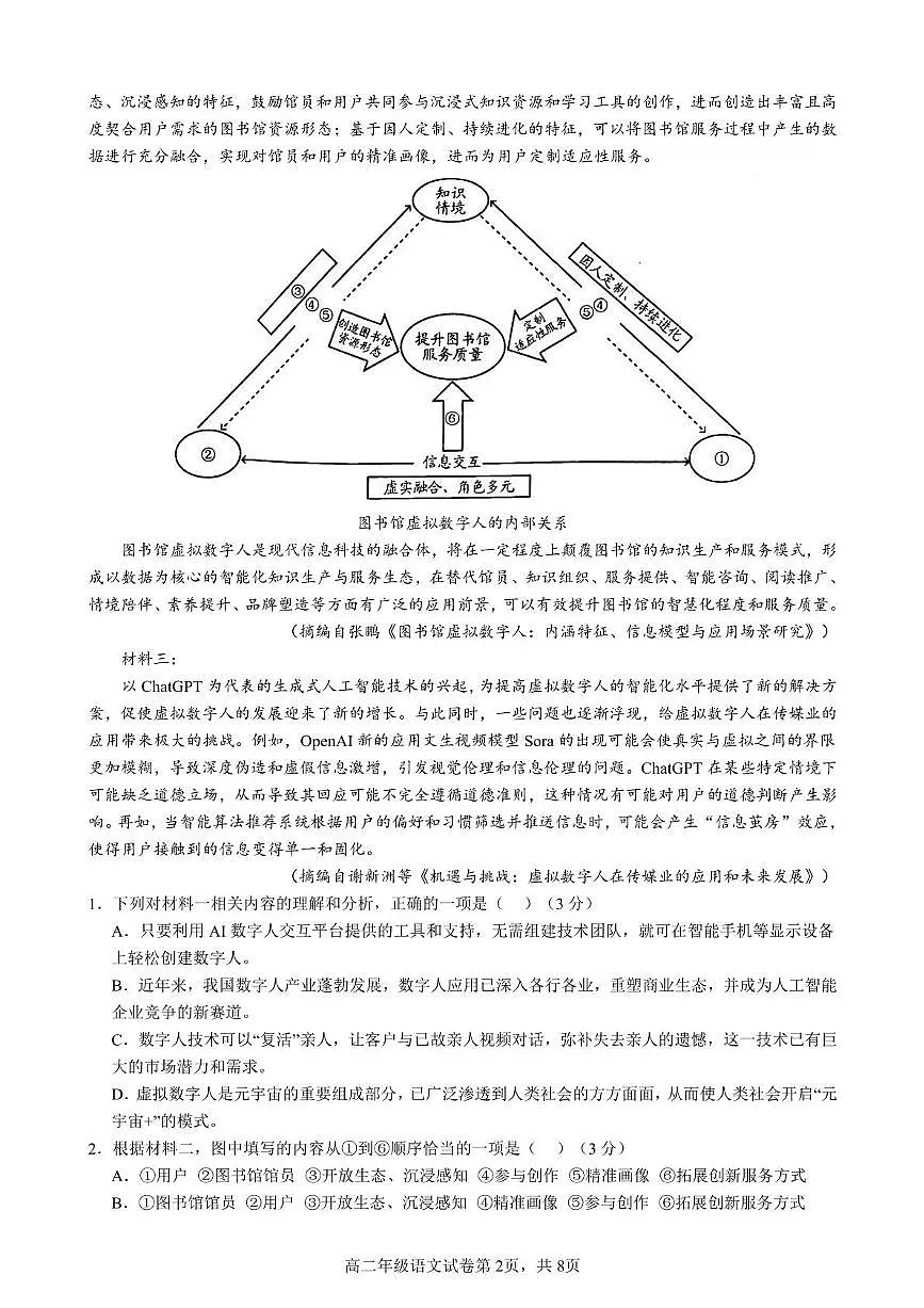 安徽省合肥市普通高中六校联盟2024-2025学年高二下学期4月期中考试语文试卷+答案第2页
