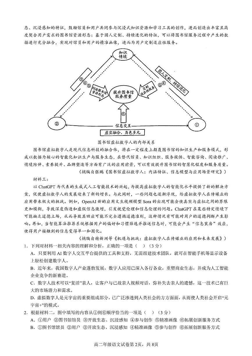 安徽省合肥市普通高中六校联盟2024-2025学年高二下学期4月期中考试语文试卷+答案第2页