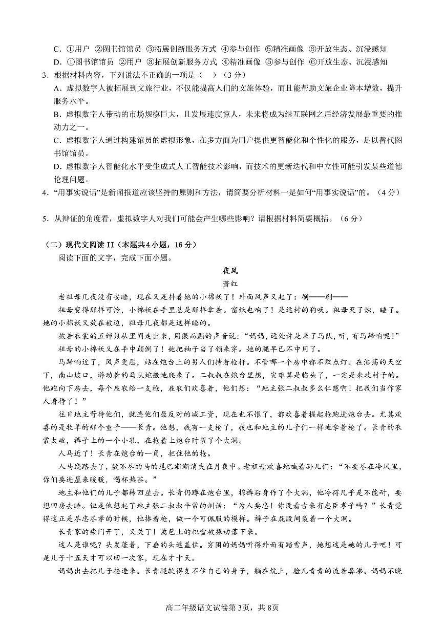 安徽省合肥市普通高中六校联盟2024-2025学年高二下学期4月期中考试语文试卷+答案第3页