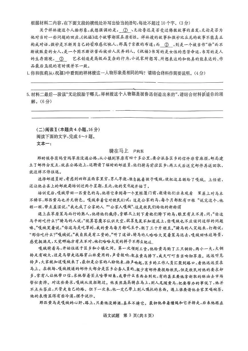 语文-华大新高考联盟2026届高三上学期9月教学质量测评试题及答案第3页