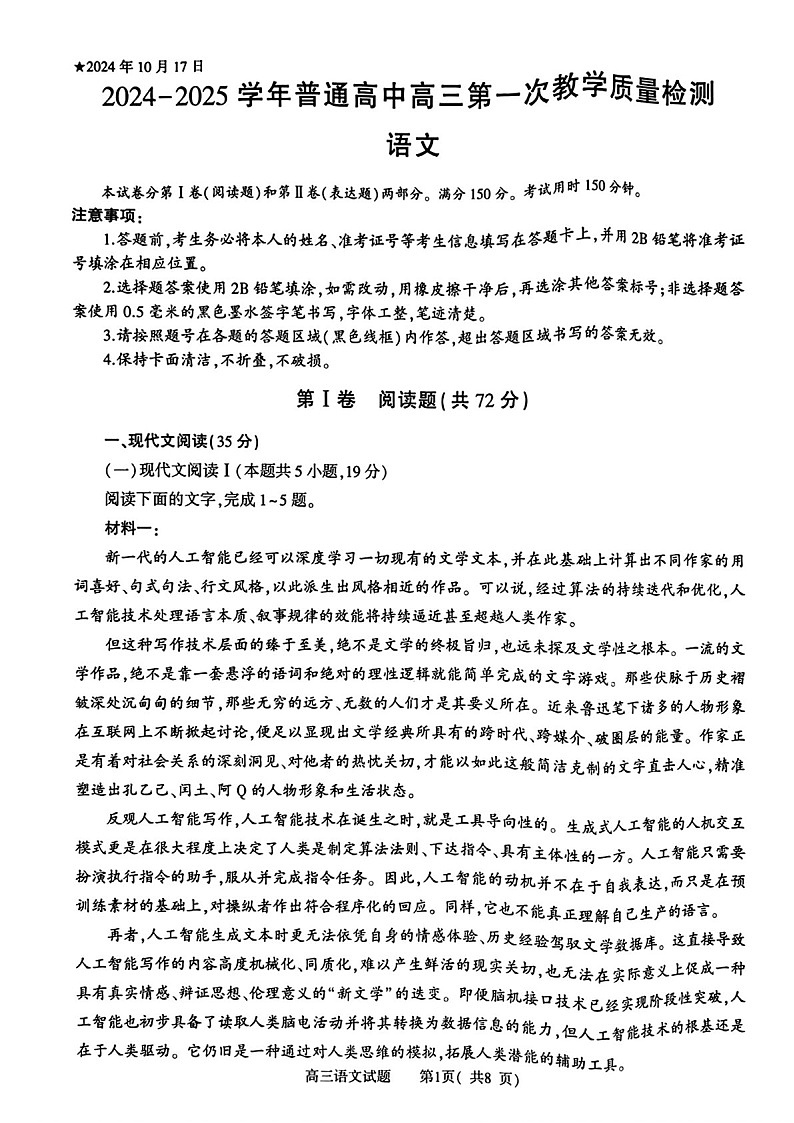 2025届河南省信阳市高三下学期第一次教学质量检测-语文试题（含答案）第1页
