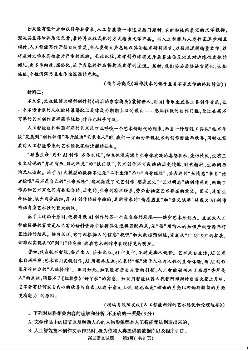 2025届河南省信阳市高三下学期第一次教学质量检测-语文试题（含答案）第2页