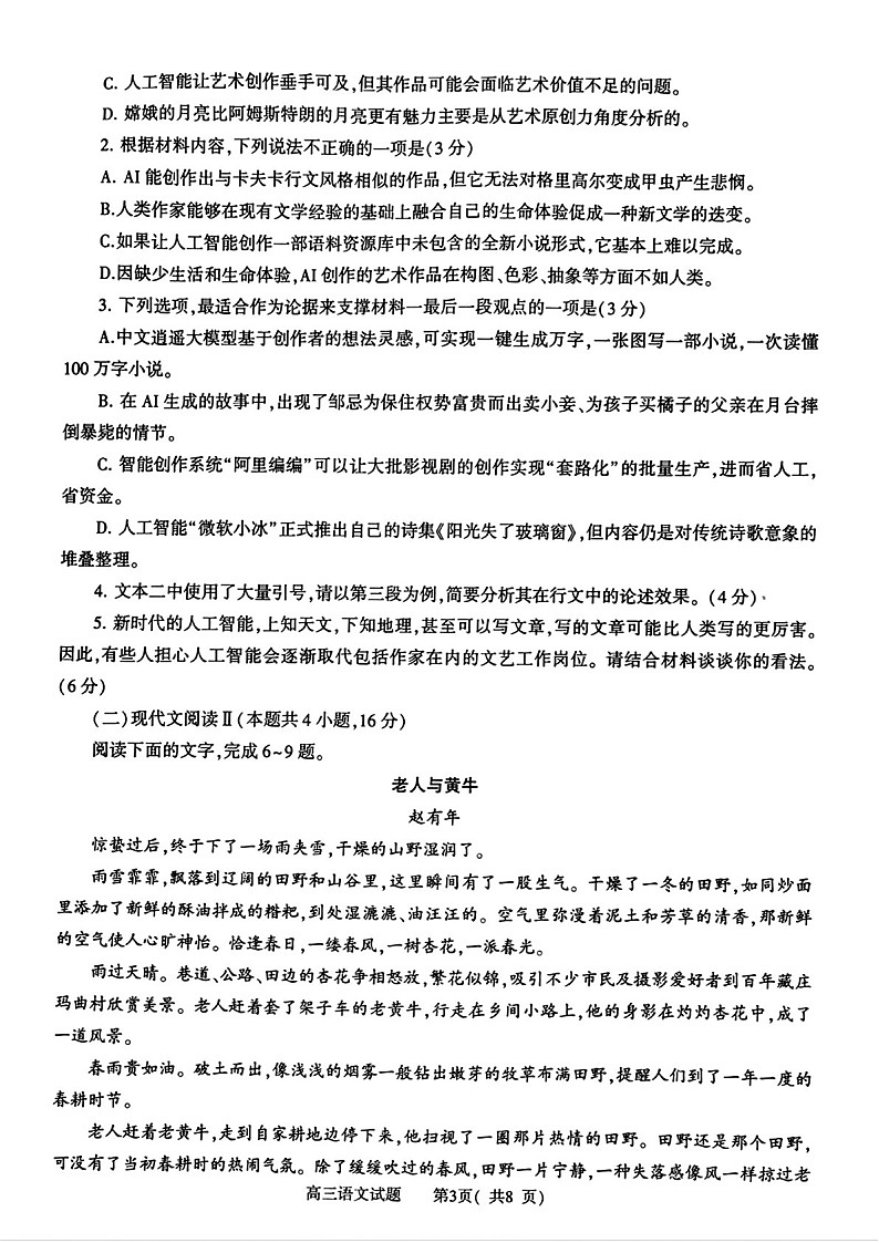 2025届河南省信阳市高三下学期第一次教学质量检测-语文试题（含答案）第3页