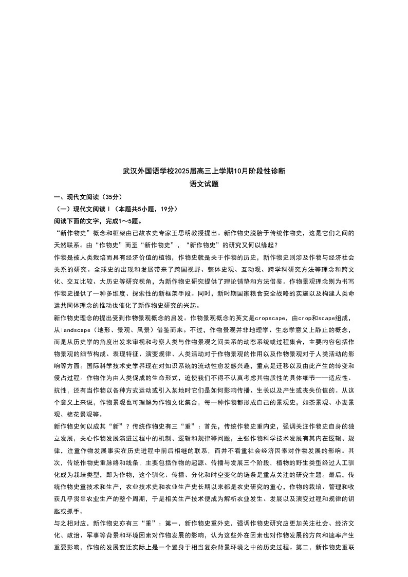 2025届湖北省武汉外国语高三下学期10月考-语文试题（含答案）第1页