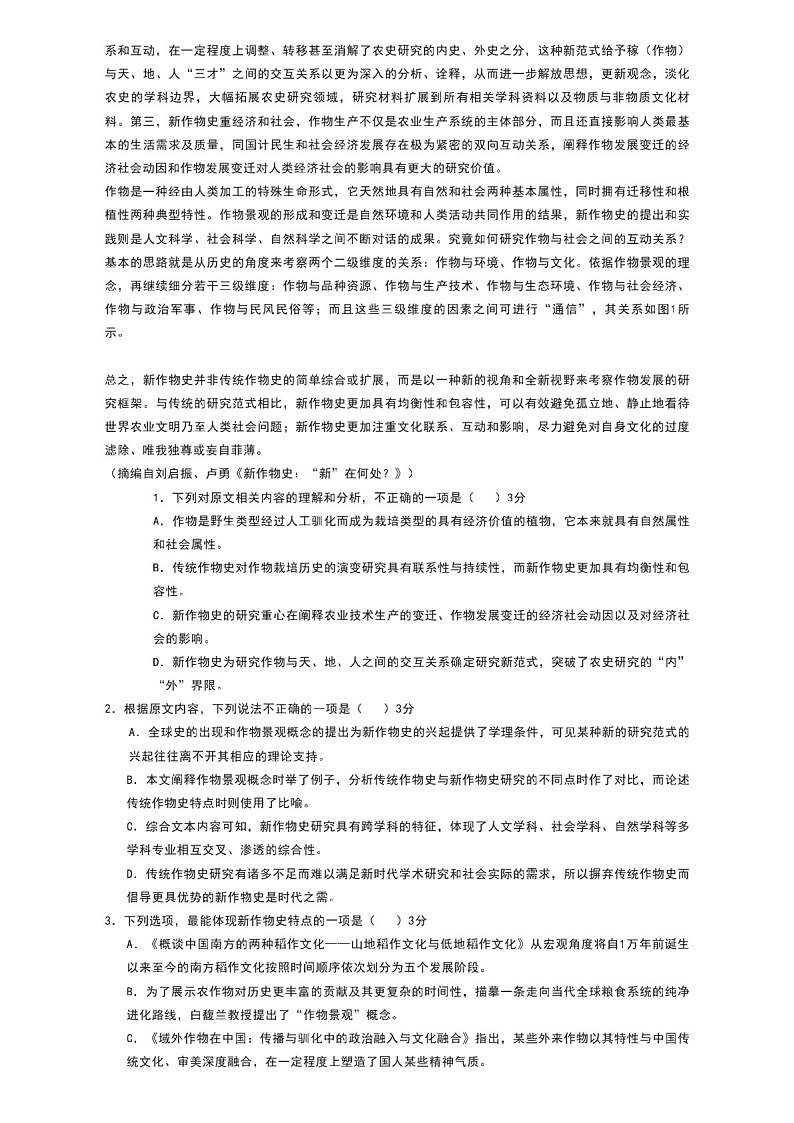 2025届湖北省武汉外国语高三下学期10月考-语文试题（含答案）第2页