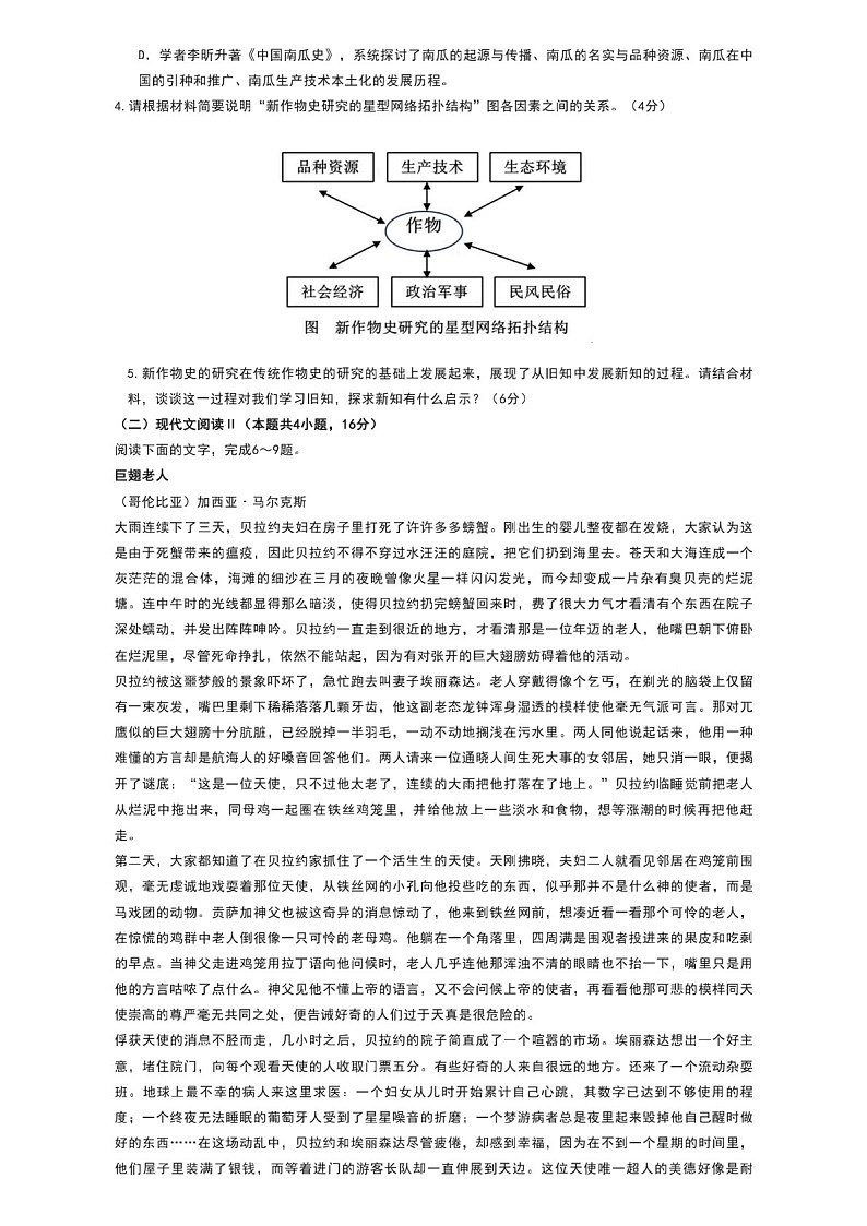 2025届湖北省武汉外国语高三下学期10月考-语文试题（含答案）第3页