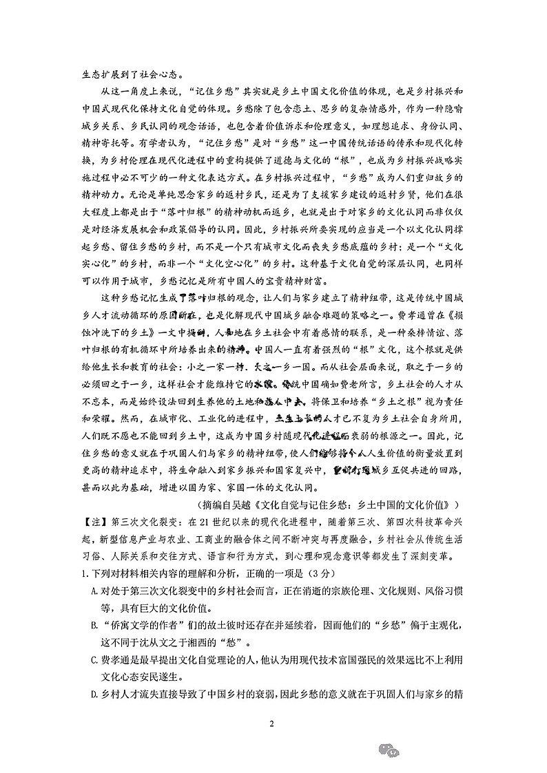 2025届江苏南京六校联合体高三下学期10月联考-语文试卷（含答案）第2页