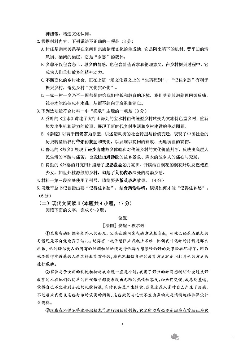 2025届江苏南京六校联合体高三下学期10月联考-语文试卷（含答案）第3页