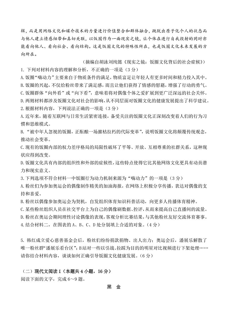 2025届南通海门中学高三上学期第一次调研考试-语文试题（含答案）第3页
