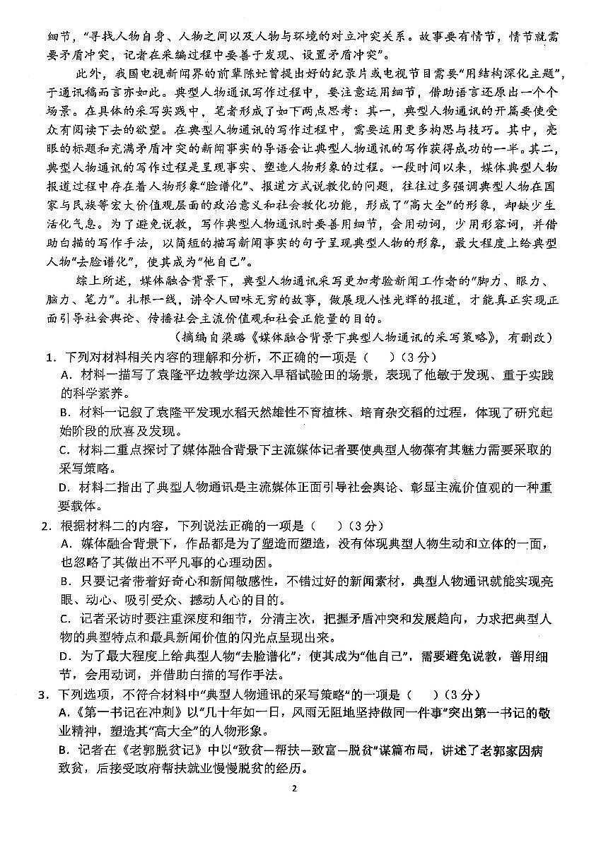 广西壮族自治区来宾市兴宾区来宾高级中学2025-2026学年高二上学期开学考试 语文试题第2页