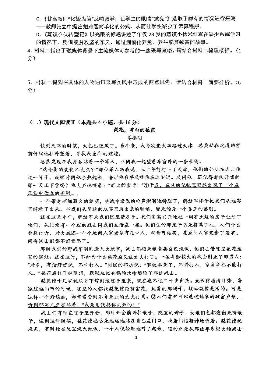 广西壮族自治区来宾市兴宾区来宾高级中学2025-2026学年高二上学期开学考试 语文试题第3页