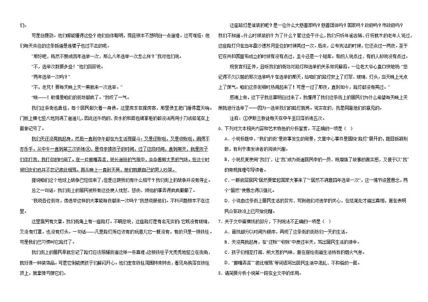 河南省许昌市2025-2026学年高二上学期开学摸底检测 语文试题第3页