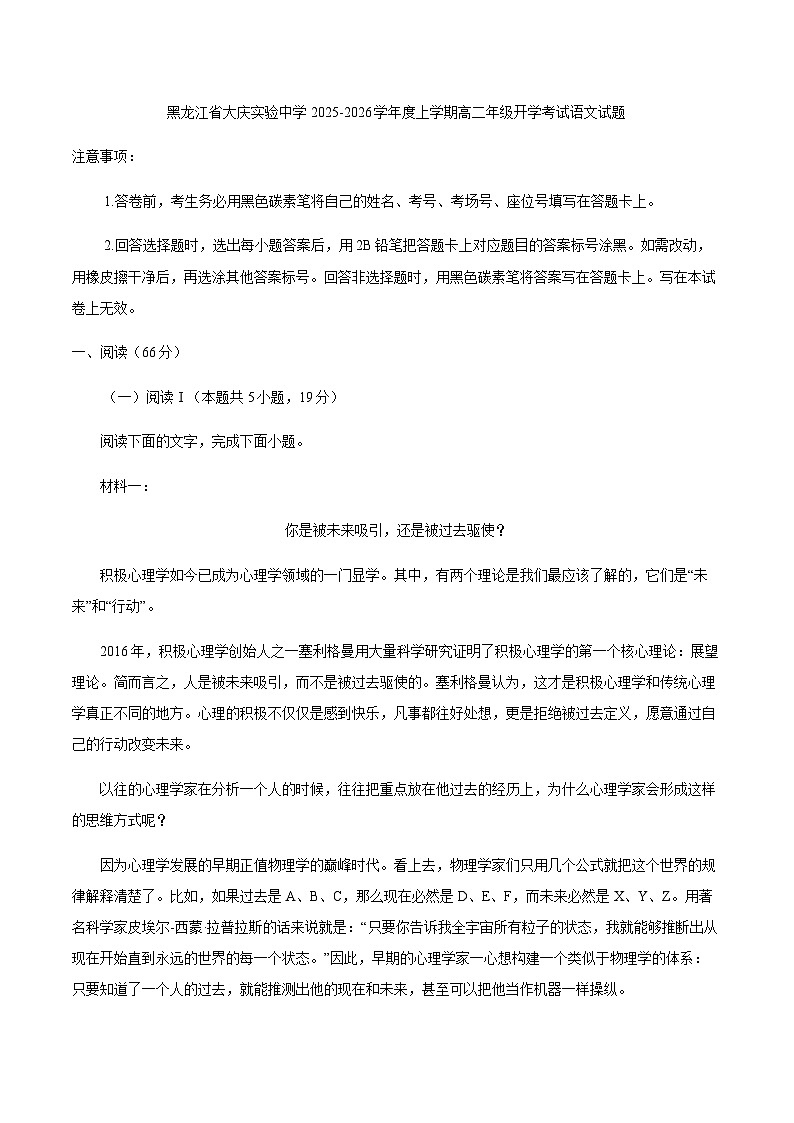黑龙江省大庆市实验中学2025-2026学年高二上学期开学考试 语文试题第1页