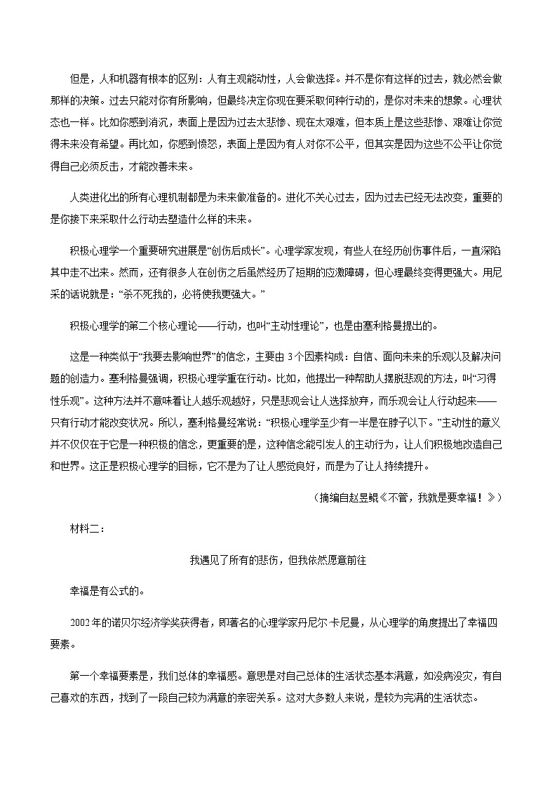 黑龙江省大庆市实验中学2025-2026学年高二上学期开学考试 语文试题第2页