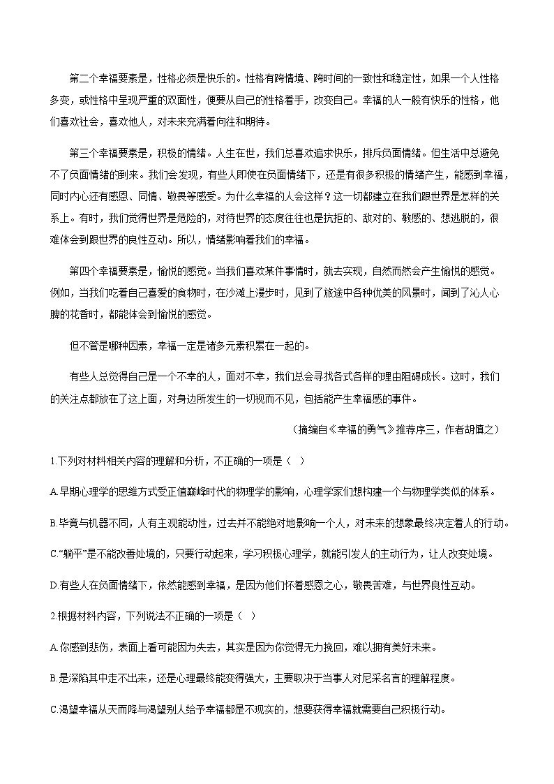 黑龙江省大庆市实验中学2025-2026学年高二上学期开学考试 语文试题第3页